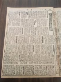 川北日报1950年11月15日川北各界人民代表会议协商委员会二次全体委员会议圆满闭幕，卢副主席报告，岳池城北乡，张雪岩副主席，王文彝秘书长，革大学员武胜高中，遂宁城乡，营山黄渡乡，蓬溪扩干会开幕，剑阁军分区，三台县，乐至一区，广元，安北区首届各代会协商委员会第二次全体会议各委员先生发言，裴副主席，刘寿川，谭琴舫，五非百，夏昌槐林维蹇幼樵杜顺福，全德盛，廖永志，张默生，冯占光侯庆五青良翰张虚谷徐天语