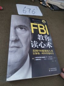 FBI教你读心术