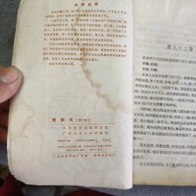 艳阳天（第三卷）