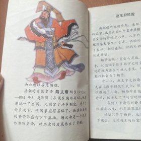中华人物故事全书，彩图绘画古代部分6~10合售品相如图