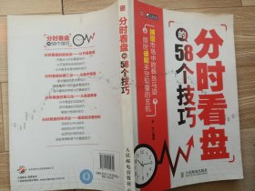 分时看盘的58个技巧