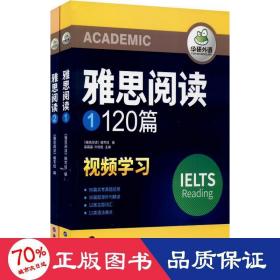 2020雅思阅读120篇（共2册）剑桥雅思阅读题库真题还原华研外语IELTS可搭雅思真题雅思口语雅思词汇写作