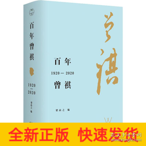 百年曾祺：1920—2020（附赠藏书票）