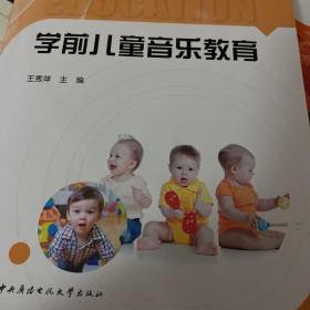 学前儿童音乐教育