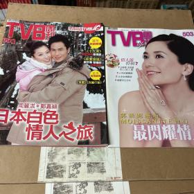 TVB周刊503 一书两册