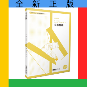 美術(shù)基礎(chǔ)