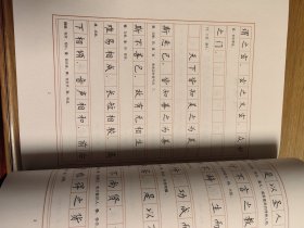 中国传统经典名篇系列：《老子道德经》楷书硬笔字帖