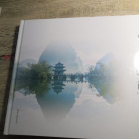 第3届中国园林摄影大展（全新未拆封）