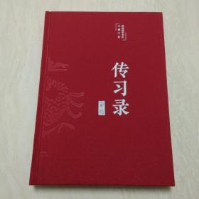 传习录（布面精装彩图珍藏版美绘国学系列）