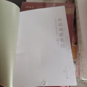 内证观察笔记：真图本中医解剖学纲目