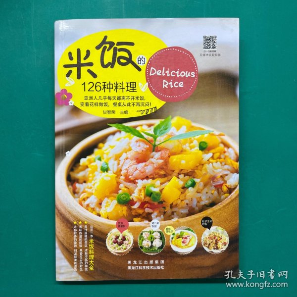 米饭的126种料理