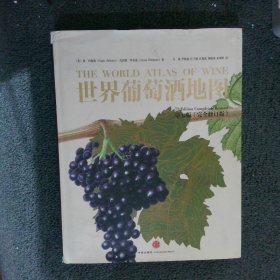 世界葡萄酒地图(第7版)
