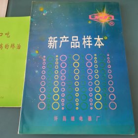 新产品样本一
