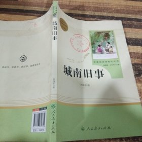 名著阅读课程化丛书 城南旧事