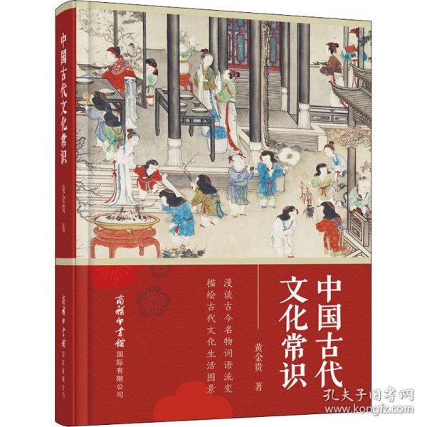 中国古代文化常识