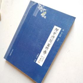 退食槐声留余集