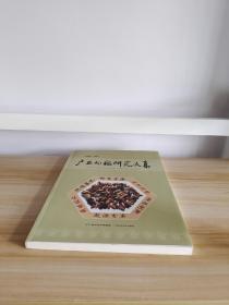 广西的稻研究文集