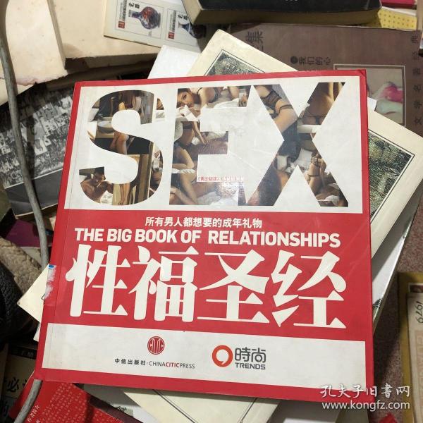 性福圣经：THE BIG BOOK OF RELATIONSHIPS所有男人都想要的成年礼物