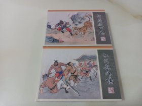 九轩水浒17、18:江州劫法场＋沂岭杀四虎(津美小精)