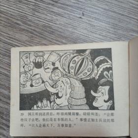 格林童话连环画《两兄弟》