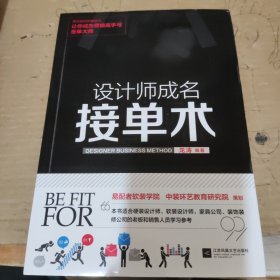 设计师成名接单术