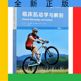 臨床肌動(dòng)學(xué)與解剖(第6版)