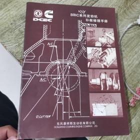 B和C系列发动机补救修理手册