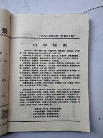 今古传奇1988年2