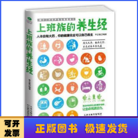 上班族的养生经:人体自有大药，你的健康完全可以自己做主