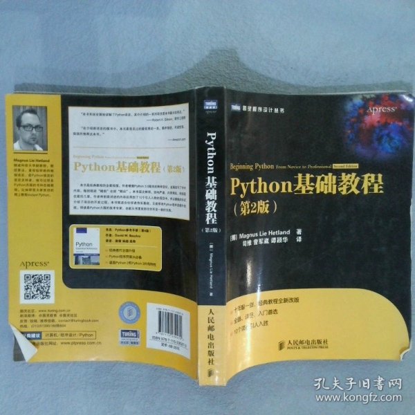 Python基础教程