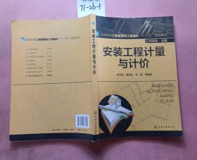 安装工程计量与计价(李亚峰)