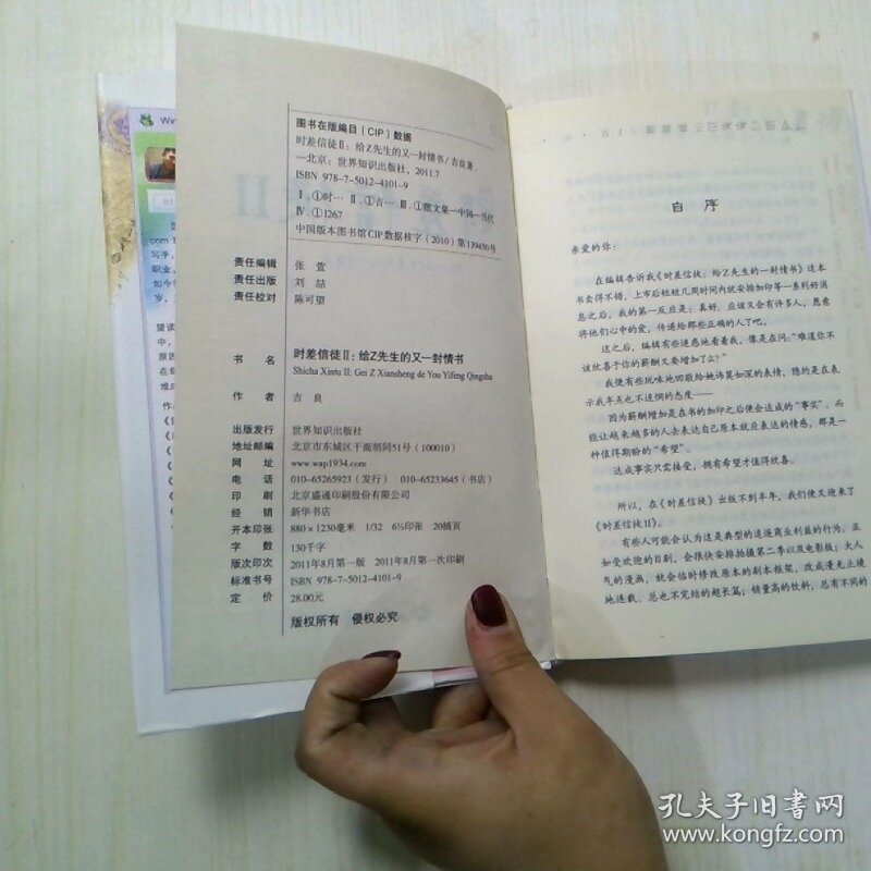 时差信徒Ⅱ  给Z先生的又一封情书