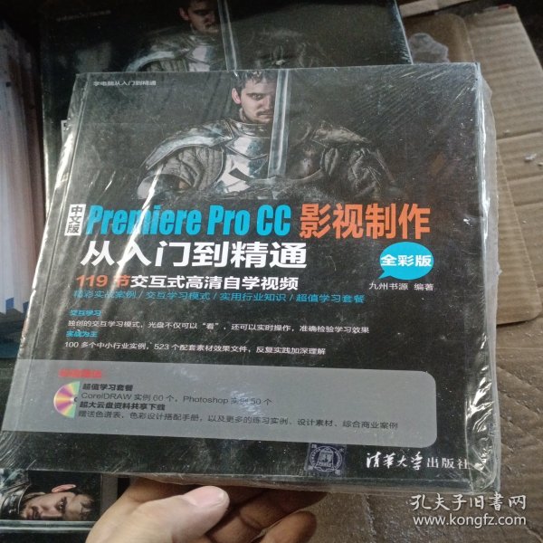 中文版Premiere Pro CC影视制作从入门到精通/学电脑从入门到精通