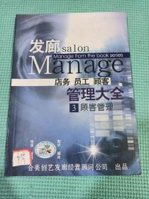 发廊店务员工顾客管理大全3