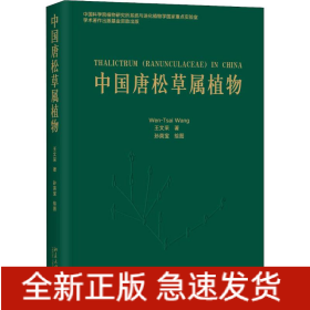 中國唐松草屬植物