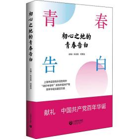 初心之地的青春告白 上海市实验示范高中