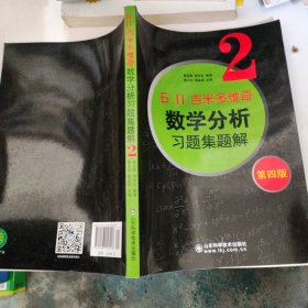 6.n.吉米多维奇数学分析习题集题解（2）（第4版）