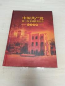 中国共产党第三次全国代表大会纪念画册