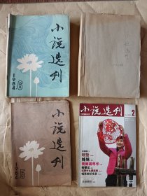 小说选刊（1981年3期、4期、1984年5-6期、1985年4、5、11、12期、1986年5期、2006年2期）合售