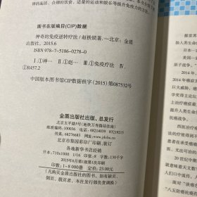 神奇的免疫逆转疗法