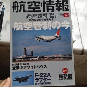 日文收藏 :外文杂志/航空情报2007.6