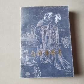白話唐傳奇