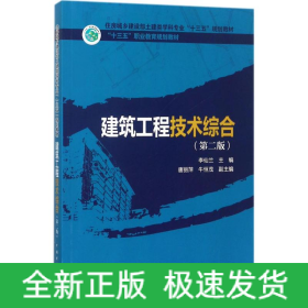 建筑工程技術(shù)綜合