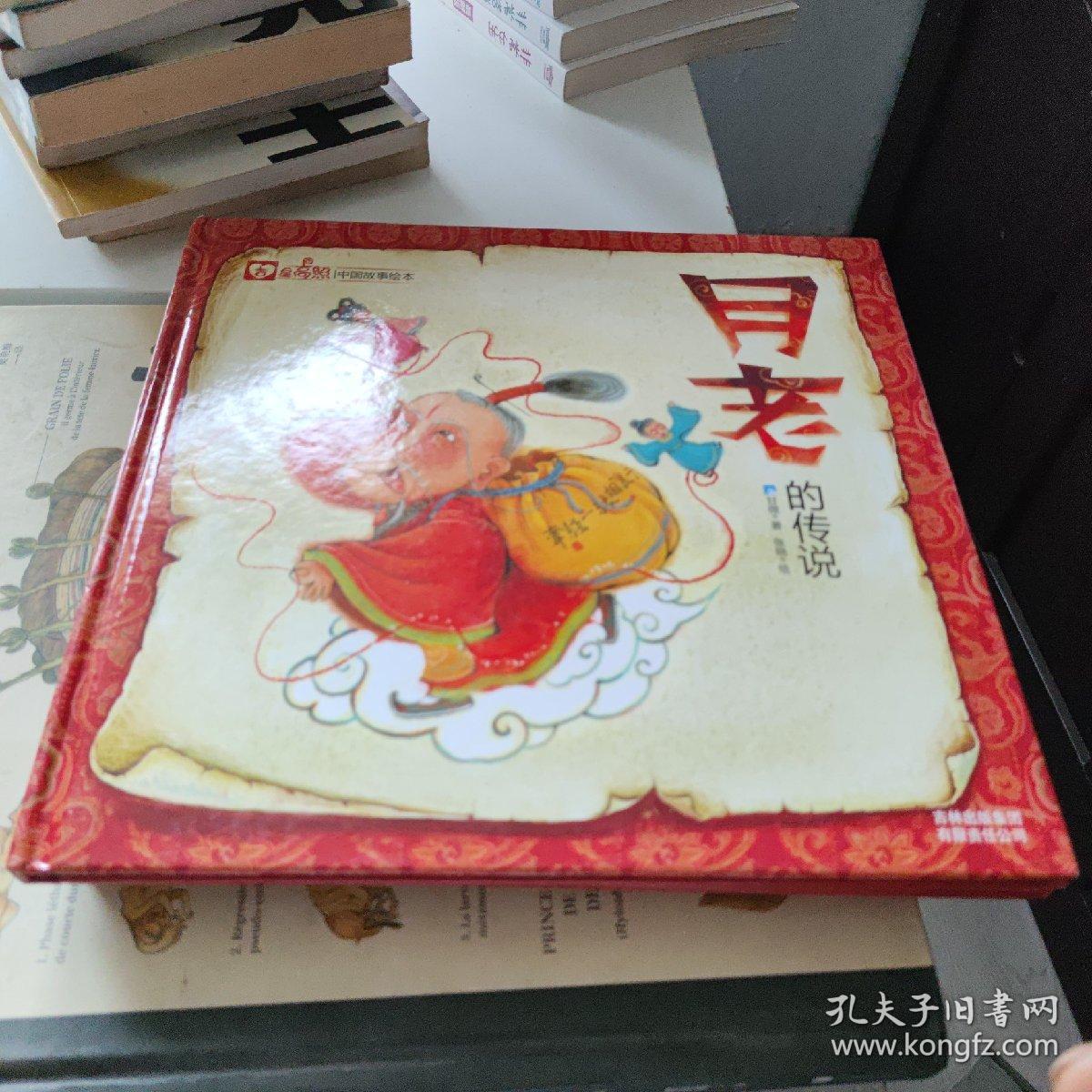 吉星高照中国故事绘本（财神、门神、灶神、月老故事套装全4册）3本合卖