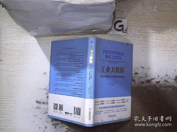 工业大数据：工业4.0时代的工业转型与价值创造