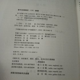 电气控制与PLC应用技术西门子S7-200SMARTPLC（第3版）