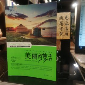 美丽内蒙古