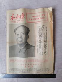 唐山劳动日报：1977年5月1日（共八版）