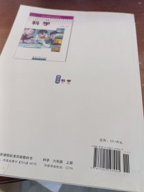 科学. 六年级. 上册