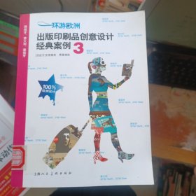 出版印刷品创意设计经典案例 3